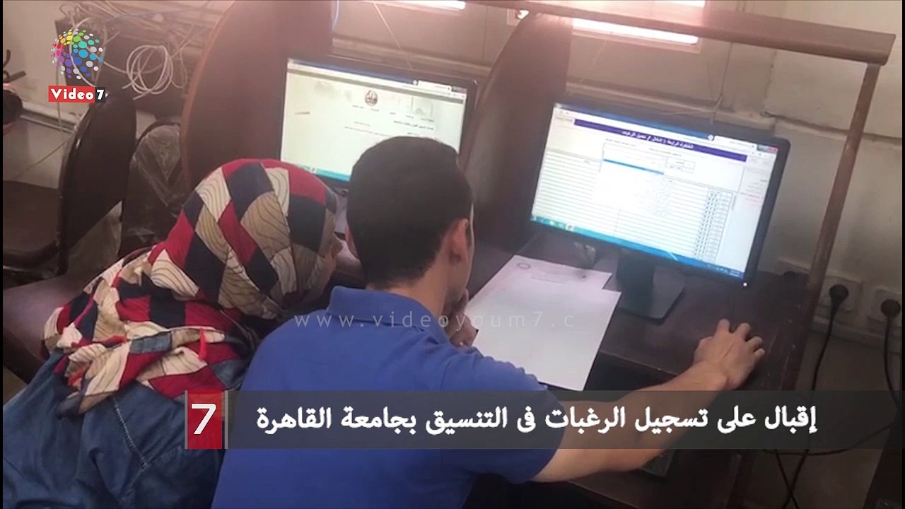 إقبال على تسجيل الرغبات فى التنسيق بجامعة القاهرة
