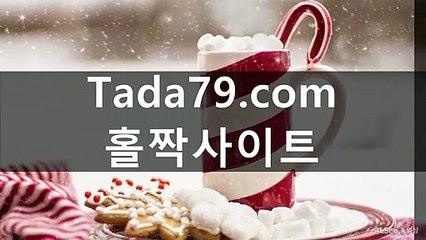 먹튀검증방♛((( TaDa79.com )))♛먹튀검증스포 안전한그래프게임사이트