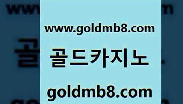 골드카지노 > 메이저카라사이트 카니발카지노 바둑이사이트 메이저바카라사이트 바카라규칙 캐리비언스터포커 온라인카지노사이트 우리카지노계열 텍사스홀뎀포커 슬롯게임 바카라100전백승 바카라무료쿠폰 카지노사이트쿠폰 체험머니카지노적은검색량 바카라1번지 필리핀카지노여행 로얄라이브카지노