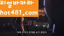 【바카라전략】⛹️‍♀️바카라사이트추천- ( Ε禁【 hot481.com 】銅) -바카라검증업체 바카라스토리 슬롯사이트 인터넷카지노사이트 우리카지노사이트 ⛹️‍♀️【바카라전략】