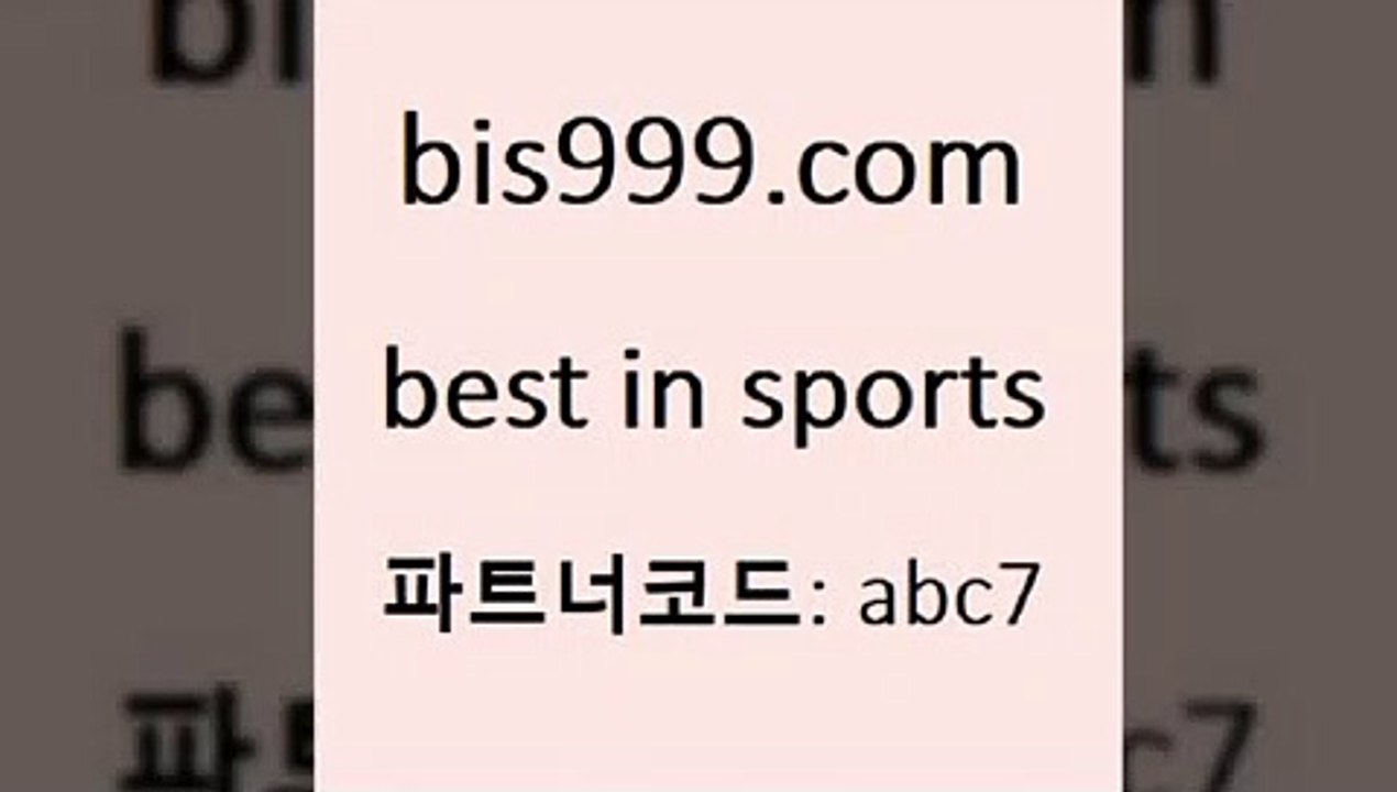 Best n Sports @@bis999.com@@ {파트너코드abc7} 신규회원 정착지원 이벤트 MBA농구 스포츠토토승부식 토당첨 TIPSTER PROTO PROTO 해외야구경기일정 한국독일전스포츠토토 프로토하는법 승부식 MLB해외배당 스포츠분석사이트 농구토토W매치 축구픽 스포츠예상 와이즈토토분석