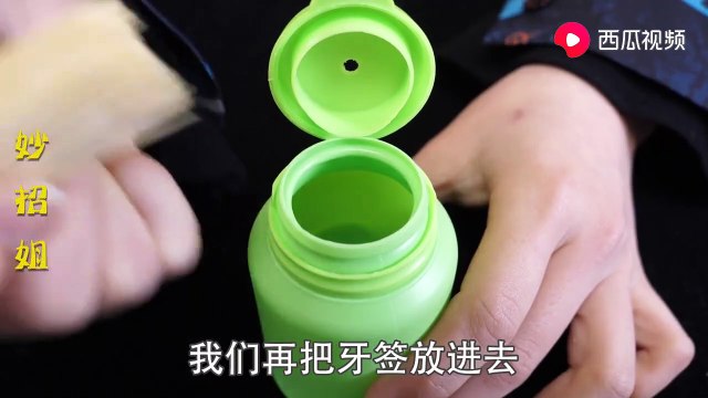【The magical use of chewing gum bottles】口香糖瓶子不要扔，在上面插一根牙签，一年能省不少钱，太实用了
