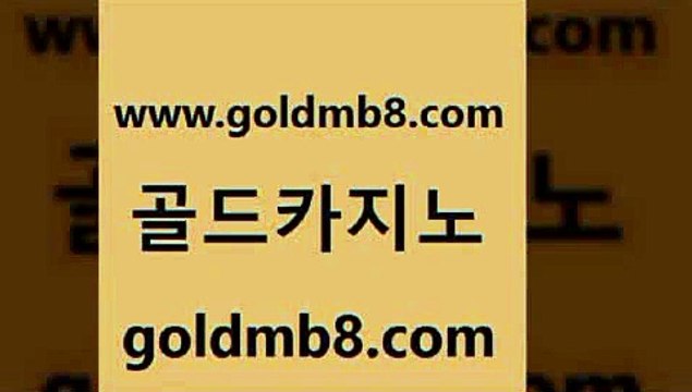 골드카지노 > 우리카지노40프로판모집 온라인카지노게임 카지노추천 구글카지노cpc홍보대행 슈퍼카지노모바일 LIVESCORE 카지노파트너모집 엠카지노점검 BEE카드 로얄라이브카지노 슈퍼카지노먹튀 카지노에이전트 하나카지노먹튀 블랙잭용어 인터넷바카라게임 우리카지노총판 빅휠