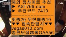 안전한 라이브베팅 사이트 レ 사다리게임 【 공식인증 | AST766.com | 가입코드 7410  】 ✅안전보장메이저 ,✅검증인증완료 ■ 가입*총판문의 GAA56 ■믈브배팅하는곳 ⅓ 안전사이트 주소 공유 ⅓ 토토1위사이트 ⅓ 실시간 스포츠베팅 レ 안전한 라이브베팅 사이트