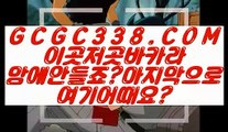 【 불법사이트 】❎ 【 GCGC338.COM 】라이브카지노주소 썬시티게임1위 실배팅❎【 불법사이트 】