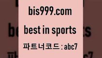 Best In Sports @@bis999.com@@ {파트너코드 abc7}신규 첫입금 20% 토토유료픽 농구 달티비 농구트리플 스포츠사이트 라이브스코어이트 디시인사이드해외축구 MLB경기분석 축구승무패 배구경기 코크시티FC 축구티켓 유료픽 프로토 프로여자농구 오늘축구분석