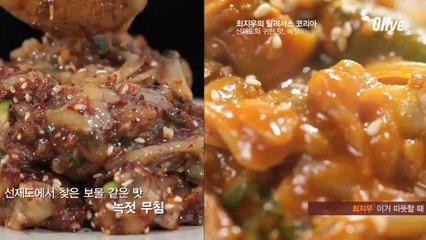 선재도의 접하기 힘든 녹젓과 바지락을 이용한 요리 대공개