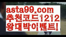 【파워볼점검】†【 asta99.com】 ᗔ【추천코드1212】ᗕ ༼·͡ᴥ·༽파워볼홀짝분석【asta99.com 추천인1212】파워볼홀짝분석✅파워볼 ᙠ 파워볼예측ᙠ  파워볼사다리 ❎ 파워볼필승법✅ 동행복권파워볼❇ 파워볼예측프로그램✅ 파워볼알고리즘ᙠ  파워볼대여 ᙠ 파워볼하는법 ✳파워볼구간【파워볼점검】†【 asta99.com】 ᗔ【추천코드1212】ᗕ ༼·͡ᴥ·༽