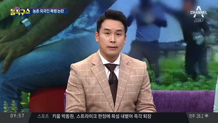 ‘농촌 외국인 폭행’ 논란…우즈베크 정부도 고발장
