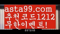 【토토픽방】∰【 asta99.com】 ↕【추천코드1212】ᗕεїзkbo실시간중계사이트【asta99.com 추천인1212】kbo실시간중계사이트축구토토사이트꧁⍤⃝꧂해외토토사이트꧁⍤⃝꧂승인전화없는 토토사이트꧁⍤⃝꧂사다리 토토 사이트max토토사이트꧁⍤⃝꧂토토사이트꧁⍤⃝꧂검증토토다이소안전놀이터 검증사다리사이트메이저놀이터토토 검증 커뮤니티검증놀이터먹튀폴리스〄먹튀커뮤니티먹튀헌터먹튀보증업체먹튀뷰스포츠토토┉먹튀먹튀검증업체순위놀이터추천해외안전놀이터안전공원안전한 사