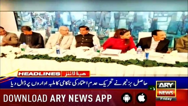 ARY News Headlines | Ruet-e-Hilal Committee to meet today for Zilhajj moon sighting | 2nd | August 2019