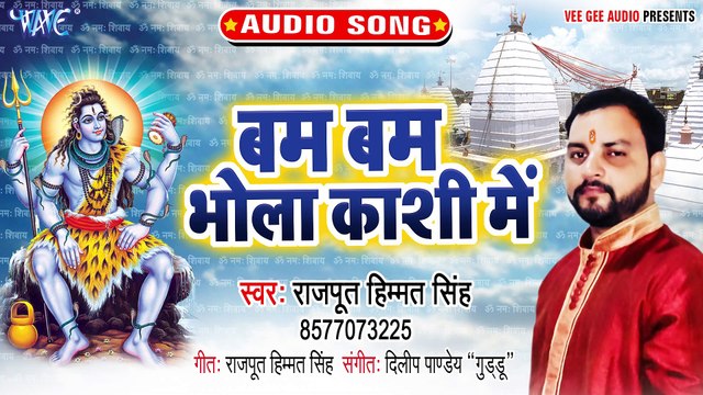 Bam Bam Bhola Kashi - Bam Bam Bhola Kashi-Rajput Himmat Singh