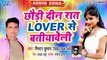 Chhaudi Din Raat Lover Se Batiaweli - Raja Aab Hil Jai Jila-Mister Kumar