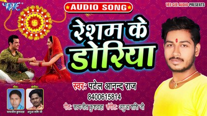 Resham Ke Doriya - Resham Ke Doriya - Patel Anand Raj