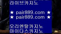 미국 카지노 도시♃ ✅해외카지노사이트- ( ζ  【 pair889.com 】ζ ) -해외카지노사이트 카지노사이트추천 인터넷카지노✅♃ 미국 카지노 도시