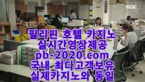 밀리언클럽카지노▣▣▣라이센스사이트√√pb-222.com√바카라문의√√√온라인사이트문의√√√카지노사이트문의√√√검증된카지노√√√검증된온라인사이트√√√확실한카지노√√√▣▣▣밀리언클럽카지노