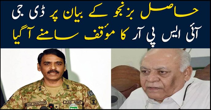 DG ISPR responds to Mir Hasil Bizenjo's comment regarding DG ISI
