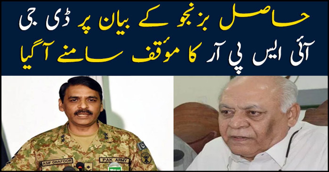 DG ISPR responds to Mir Hasil Bizenjo's comment regarding DG ISI