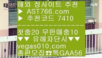 사설 안전사이트 六 해외운영 안전공원 【 공식인증 | AST766.com | 가입코드 7410  】 ✅안전보장메이저 ,✅검증인증완료 ■ 가입*총판문의 GAA56 ■무사고 사이트 추천 ㉯ 검증된 사설 놀이터 ㉯ 미국프로농구 ㉯ 제한없는사이트 추천 六 사설 안전사이트