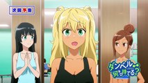 『ダンベル何キロ持てる？』第6話 「新しいライバルほしい？」予告【WEB限定】