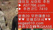 사다리분석 ;;@@ 믈브배팅하는곳 【 공식인증 | AST766.com | 가입코드 7410  】 ✅안전보장메이저 ,✅검증인증완료 ■ 가입*총판문의 GAA56 ■사설안전놀이터 ⅓ 배트맨토토모바일 ⅓ 분데스리가중계 ⅓ 믈브배팅하는곳 ;;@@ 사다리분석