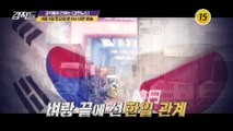 일본의 숨은 목적은?_강적들 292회 예고