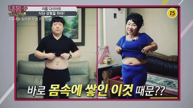 여름 다이어트, 식단 성형을 하라!_내 몸 플러스 156회 예고