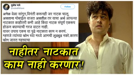 Subodh Bhave | ... नाहीतर नाटकात काम नाही करणार | Ashrunchi Jhali Phule