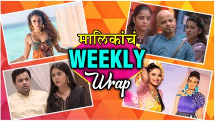 Tải video: मालिकांचा Weekly Wrap | Top 10 Marathi Serials | Ti Phulrani, Smita Gondkar