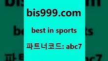 Best I Sports @@bis999.com@@ {파트너코드 abc7} 신규 첫입금 20% 배구분석 축구승부식 스포츠경기분석 리얼팁 마토토 국내여자농구 파워볼배팅 스코어보드제작 토토분석카페 여농구 UEFAU19 포츠빅데이터 토토일정 해외토토 축구생방송 토계부다운
