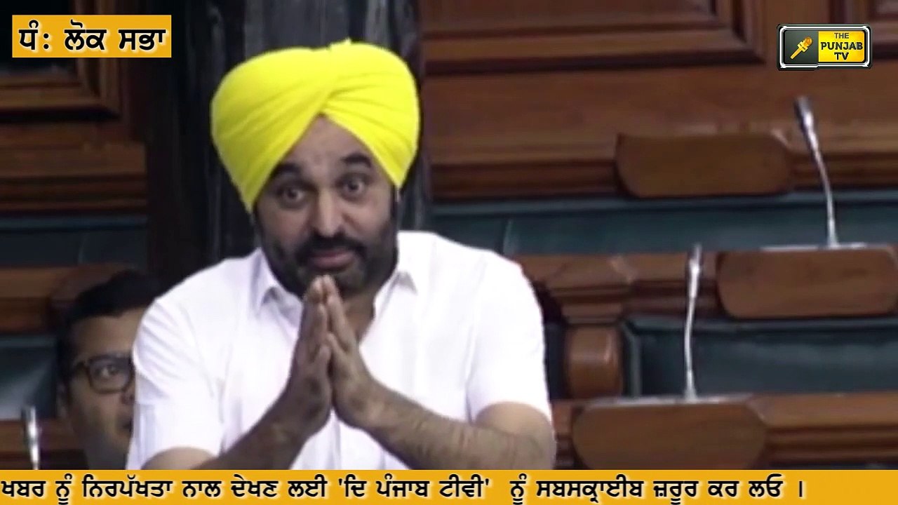 ਭਗਵੰਤ ਮਾਨ ਤੇ ਹਰਸਿਮਰਤ ਬਾਦਲ ਦਾ ਸੰਸਦ 'ਚ ਪੇਚਾ Bhagwant Mann Vs Harsimrat Kaur Badal in Parliament