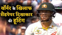 Ashes 2019 ENG vs AUS: David Warner gets sandpaper hooting send off from the fans | वनइंडिया हिंदी
