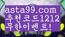 【해외야구라이브】 ( •᷄⌓•᷅ )【 asta99.com】 ↕【추천코드1212】ᗕ( •᷄⌓•᷅ )패디파워【asta99.com 추천인1212】패디파워【해외야구라이브】 ( •᷄⌓•᷅ )【 asta99.com】 ↕【추천코드1212】ᗕ( •᷄⌓•᷅ )