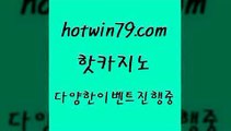 핫카노 > 온라인카지노사이트추천실시간라이브스코어사이트 실시간바카라 토토사이트 텍사스홀뎀포커 카라비법 필리핀마닐라카지노 카지노칩구매 실시간토토추천사이트 올인먹튀 블랙잭전략 안전먹튀 엠카지노총판 온라인바카라 바카라1번지