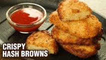 Crispy Hash Brown Recipe | Homemade Hash Brown Recipe | Quick and Easy Snacks | Bhumika