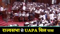 Rajyasaba से UAPA बिल पास, अब शक के आधार पर घोषित हो जाएंगे Terrorist |वनइंडिया हिंदी