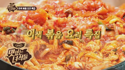 뚱4, 이색 볶음 요리에 빠져들다! [맛있는 녀석들 Tasty Guys] 232회