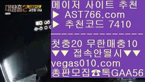 메이저토토사이트 3 믈브배팅하는곳 【 공식인증 | AST766.com | 가입코드 7410  】 ✅안전보장메이저 ,✅검증인증완료 ■ 가입*총판문의 GAA56 ■사설사이트 추천 ⅓ 배팅사이트추천 ⅓ 사설공원 검증완료 ⅓ 삼성기아 3 메이저토토사이트