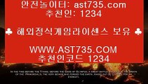 메이저 배팅사이트✸해외베팅사이트[ast735.com] 추천인[1234]✸메이저 배팅사이트