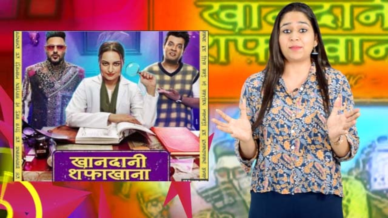 Khandaani Shafakhana It's not a Movie Review: Sonakshi Sinha | Varun Sharma |Badshah | FilmiBeat