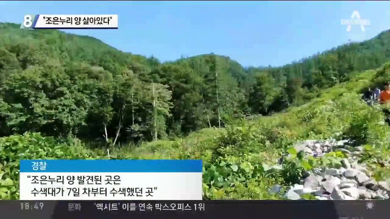 “조은누리 양 살아있다”