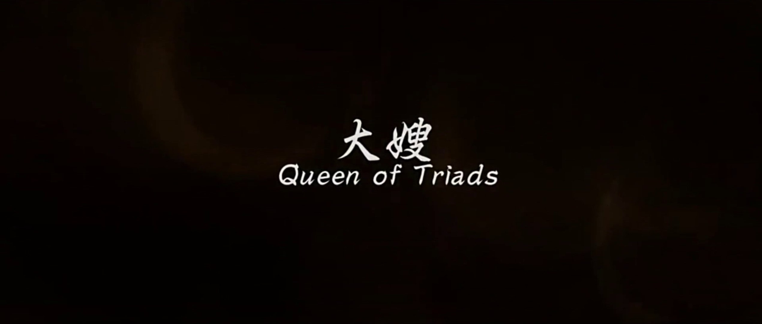 زیرنویس فیلم Queen of Triads 2022 - بلو سابتایتل