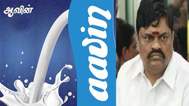 Aavin Milk Price : ஆவின் பால் விலையை உயர்த்த தமிழக அரசு திட்டம்- வீடியோ
