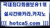 카지노 hotca5.com   只】-실제바카라-88카지노-올벳카지노-카가얀카지노-마이다스카지노카지노