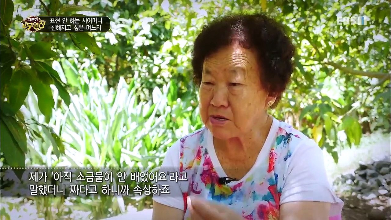 다문화 고부열전 - 표현 안 하는 시어머니 친해지고 싶은 며느리_#003