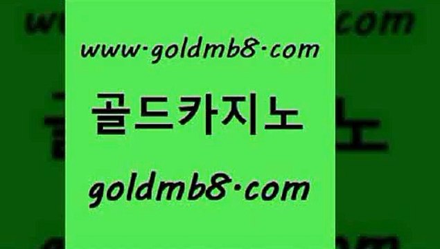 골드카지노 > cod카지노 개츠비카지노먹튀 블랙바카라 안전한카지노추천 호텔카지노주소 실시간인터넷바카라 인터넷바카라 심바먹튀 온라인바카라 BEE카드 카지노게임우리카지노 먹튀통합검색 온카슬롯 바카라실시간 카지노섹시딜러 슈퍼카지노검증 골드디럭스게임