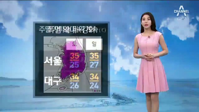 [날씨]주말 가마솥 더위 계속…휴가철 물놀이 조심