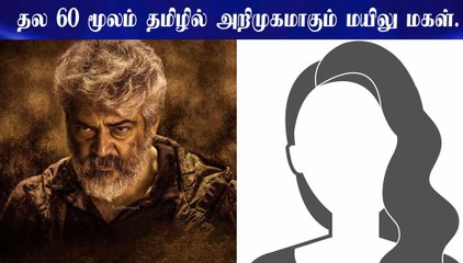 தல 60 மூலம் தமிழில் அறிமுகமாகும் மயிலு மகள்.