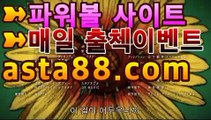 파워볼게임 【鷺★☆★asta88.com추천인2323★☆★ 鷺】 노ぼSM파워볼ぼ비트사다리ぼ리플사다리ぼ종합분석㎞㎞|파워볼 복권|asta88.com추천인2323㎞㎞파워볼게임 【鷺★☆★asta88.com추천인2323★☆★ 鷺】 노ぼSM파워볼ぼ비트사다리ぼ리플사다리ぼ종합분석