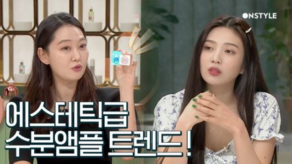 에스테틱 부럽지 않다! 집에서도 쉽게 관리할 수 있는 2019 수분 앰플 트렌드